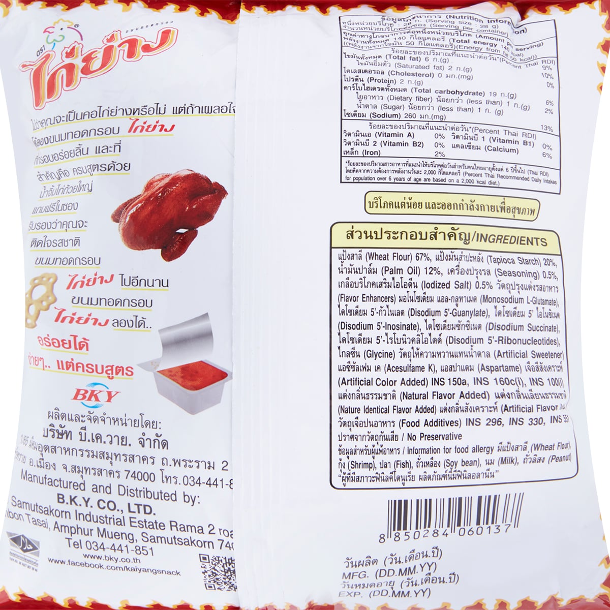KAI YANG Crispy Snack Grilled Chicken Flavor 28 g - product image 2