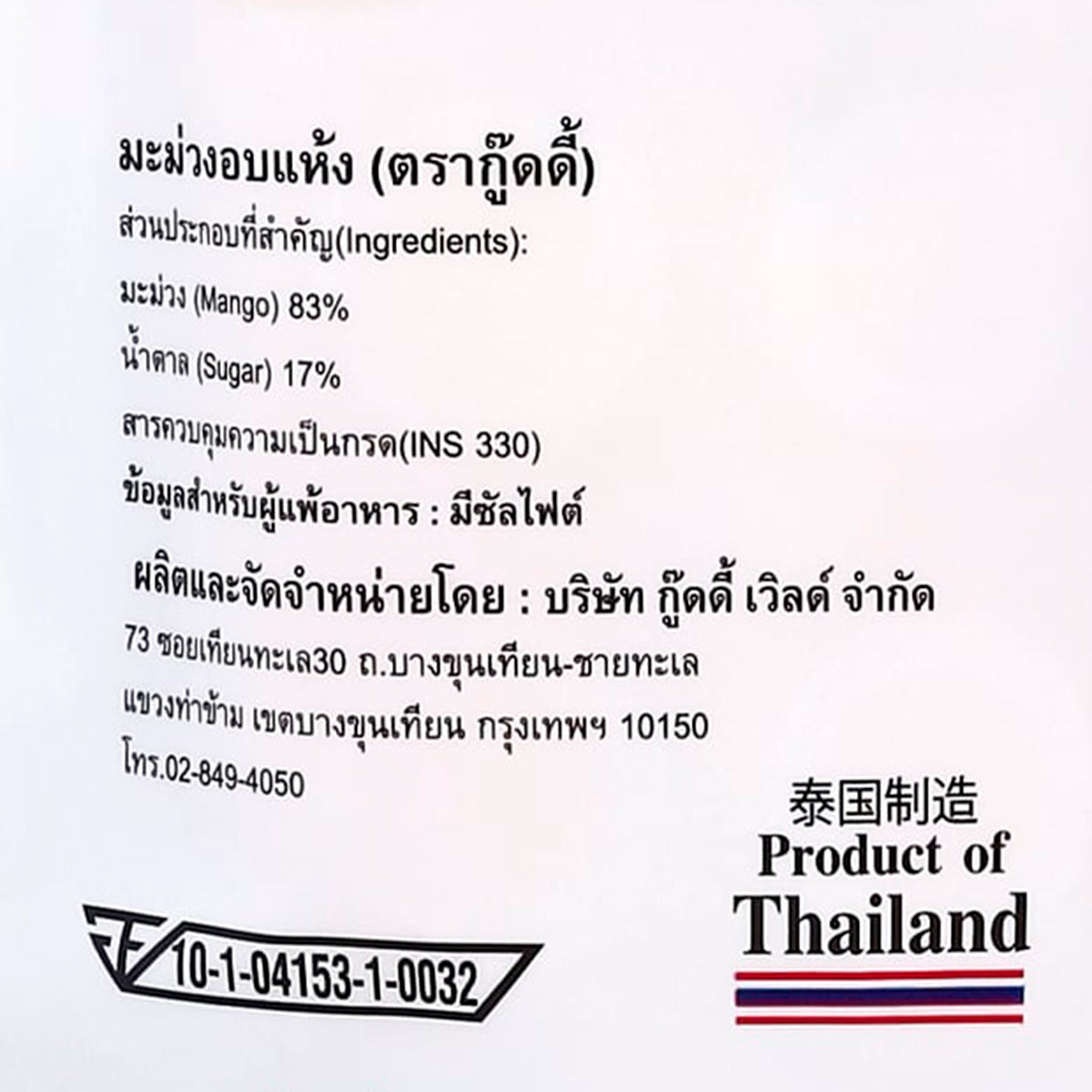 Goody Dried Mango - 190 g - product image