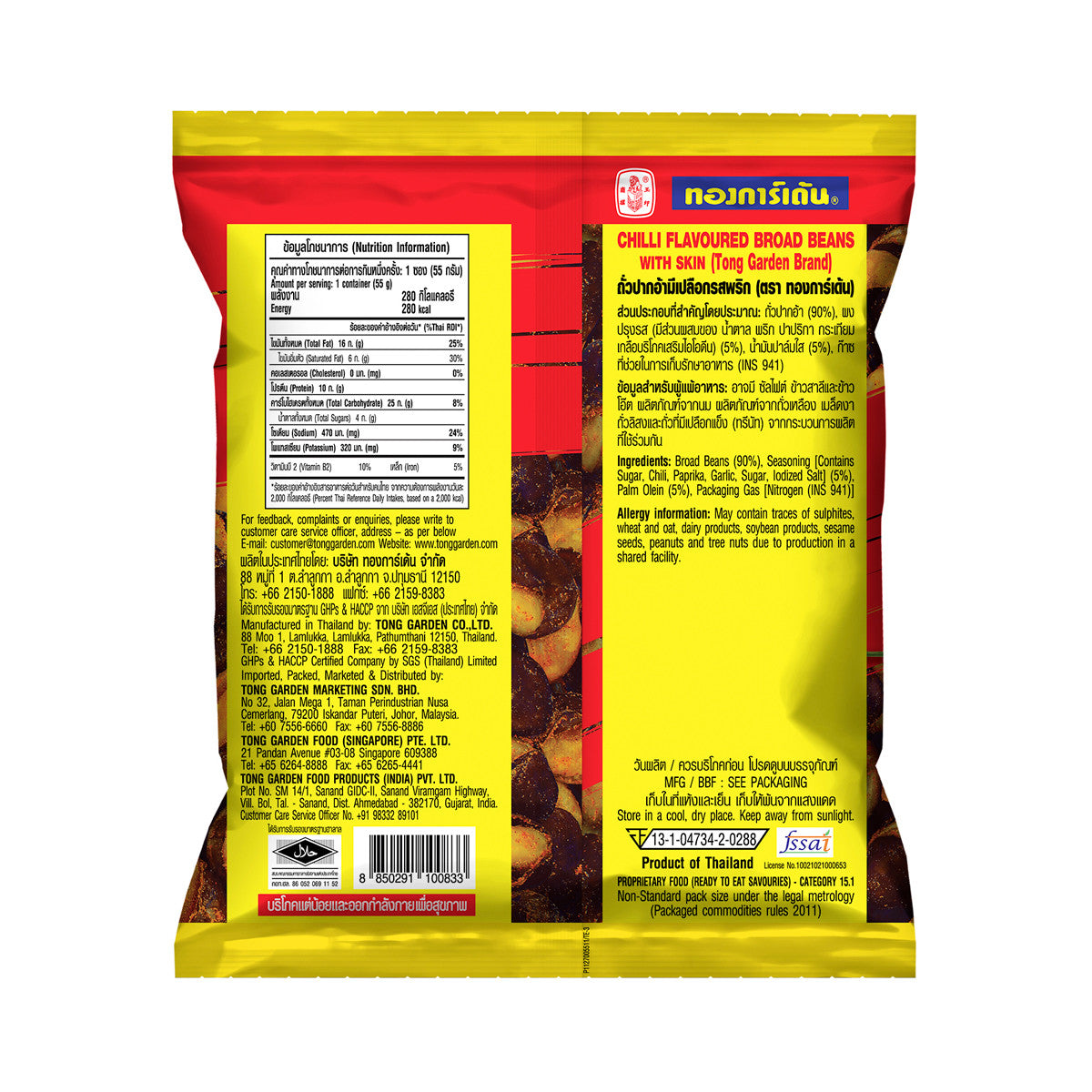 Tong Garden Chili Broad Beans with Skin - 55 g - product image