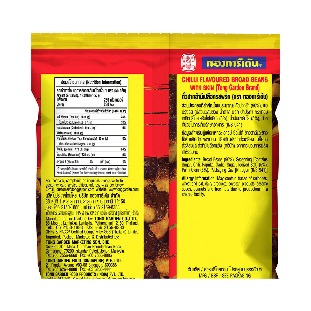 Tong Garden Chili Broad Beans with Skin - 55 g - product image