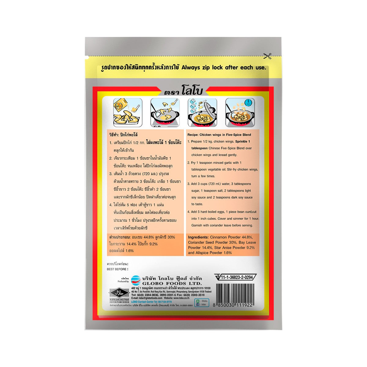 Lobo Chinese Five-Spice Blend (Pae-Lo Powder) - 65 g - product image