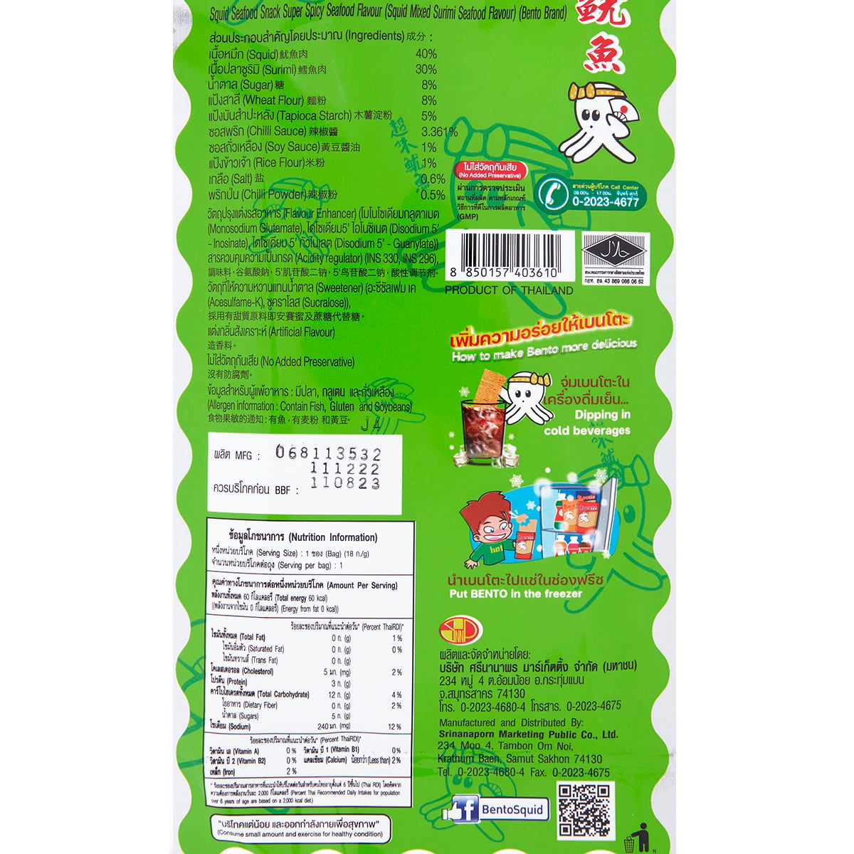 Bento Super Spicy Seafood Squid Snack - 18 g - Big C product image