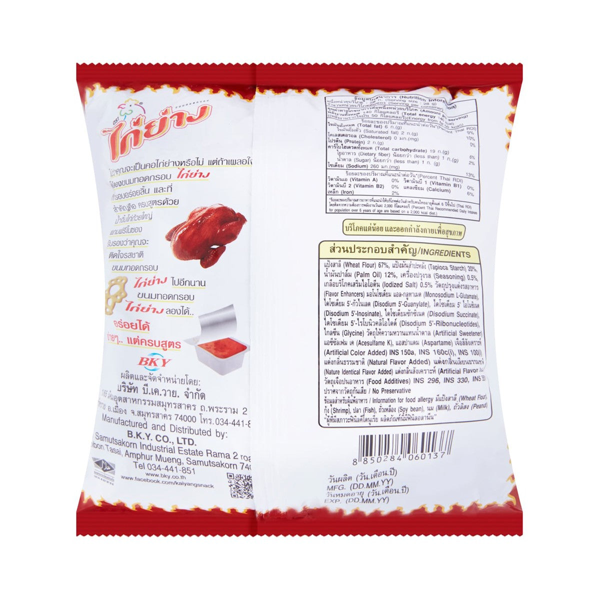 KAI YANG Crispy Snack Grilled Chicken Flavor 28 g - product image 3