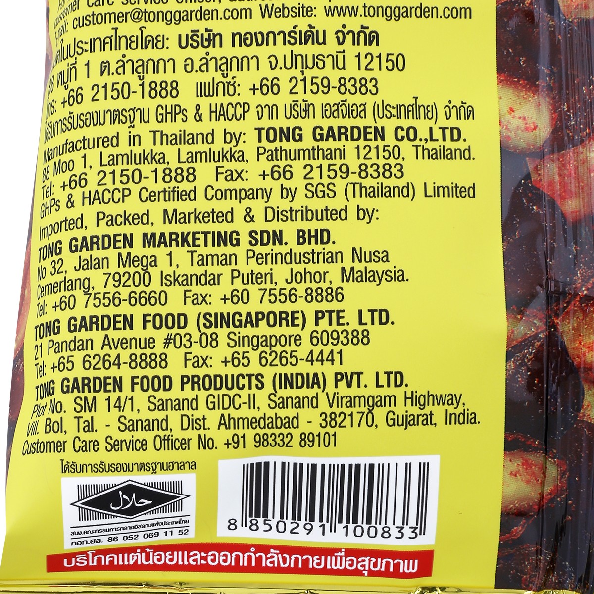 Tong Garden Chili Broad Beans with Skin - 55 g - product image