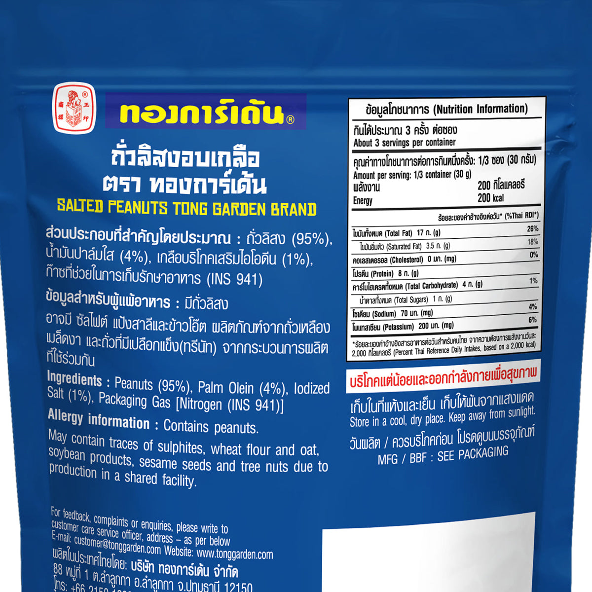 TONG GARDEN Salted Peanuts 80 g - product image 2