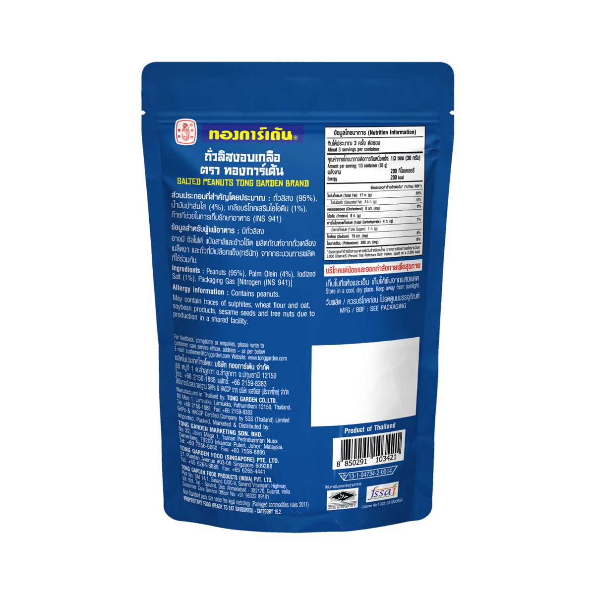 TONG GARDEN Salted Peanuts 80 g - product image 4