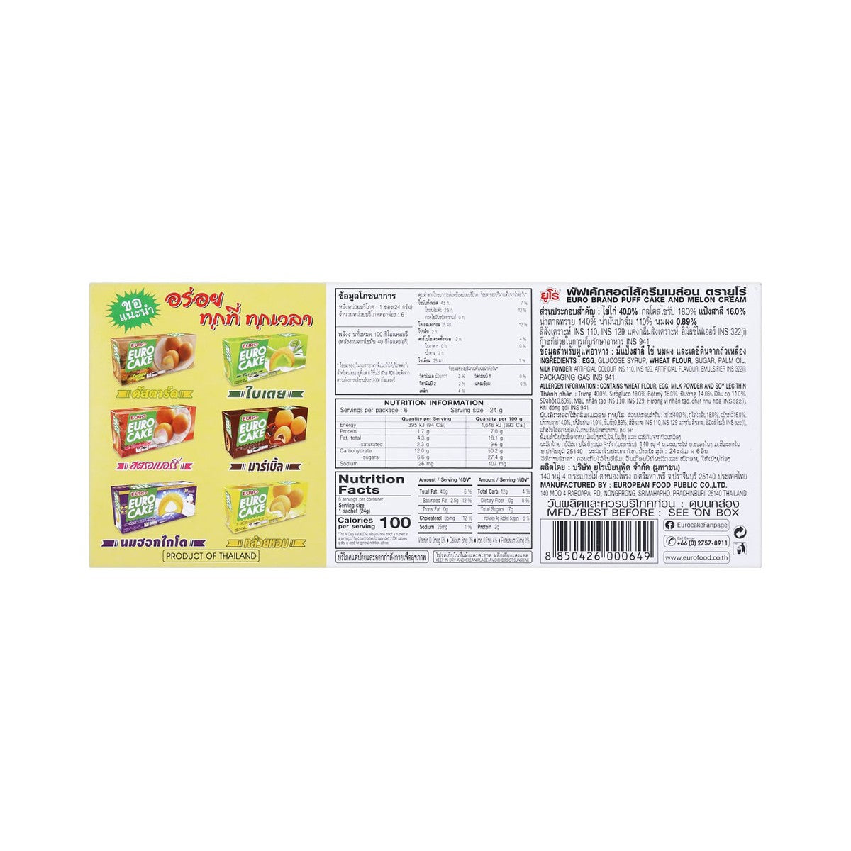 EURO Puff Cake and Melon Cream 144 g - product image 5