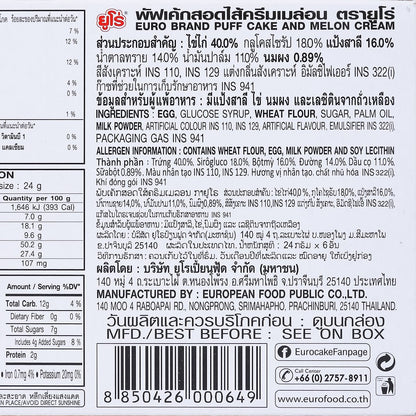 EURO Puff Cake and Melon Cream 144 g - product image 3