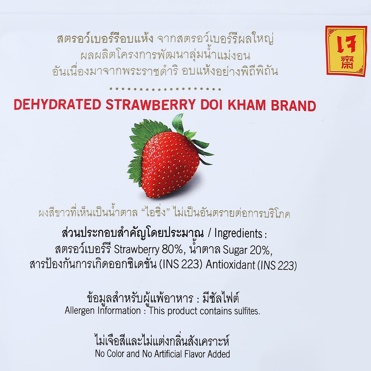 Doi Kham Dried Strawberry - 140 g - product image 4