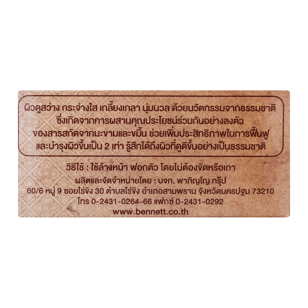 Bennett Tamarind & Turmeric Herbal Soap - 160 g - product image 3