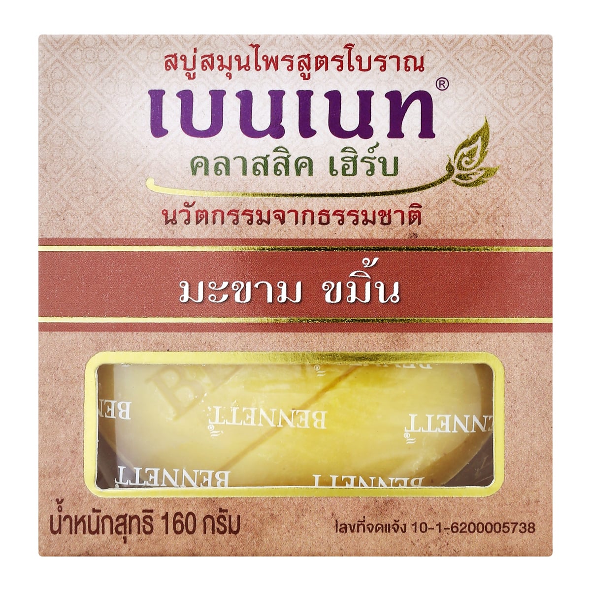 Bennett Tamarind & Turmeric Herbal Soap - 160 g - product image 5