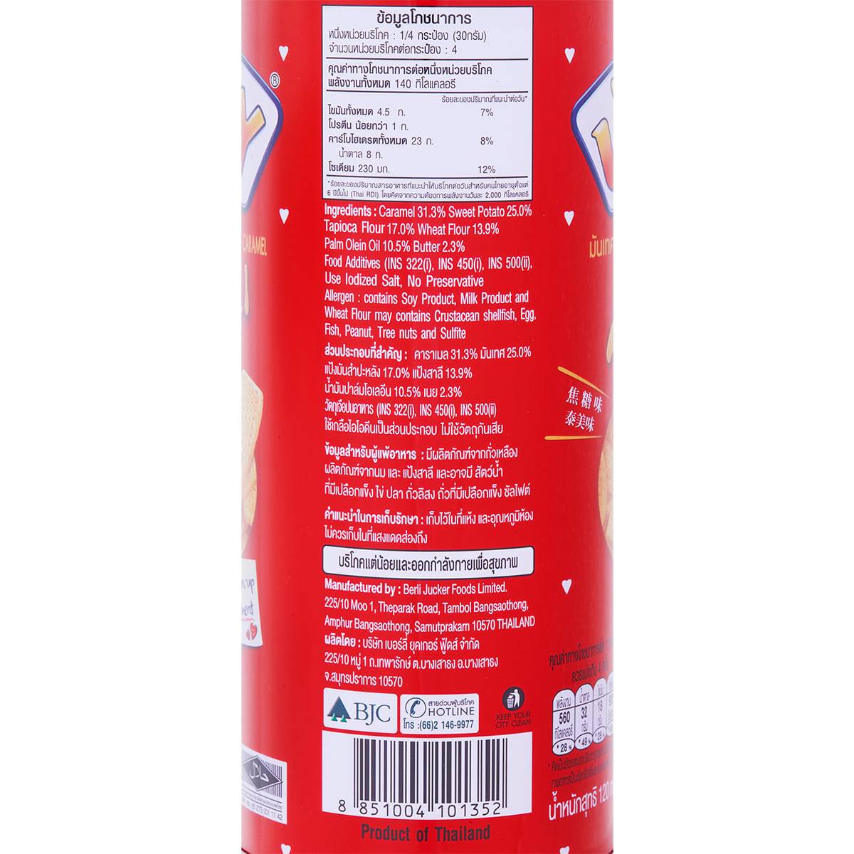 Party Butter Caramel Sweet Potato Snack Can 120 g â€“ product image 3