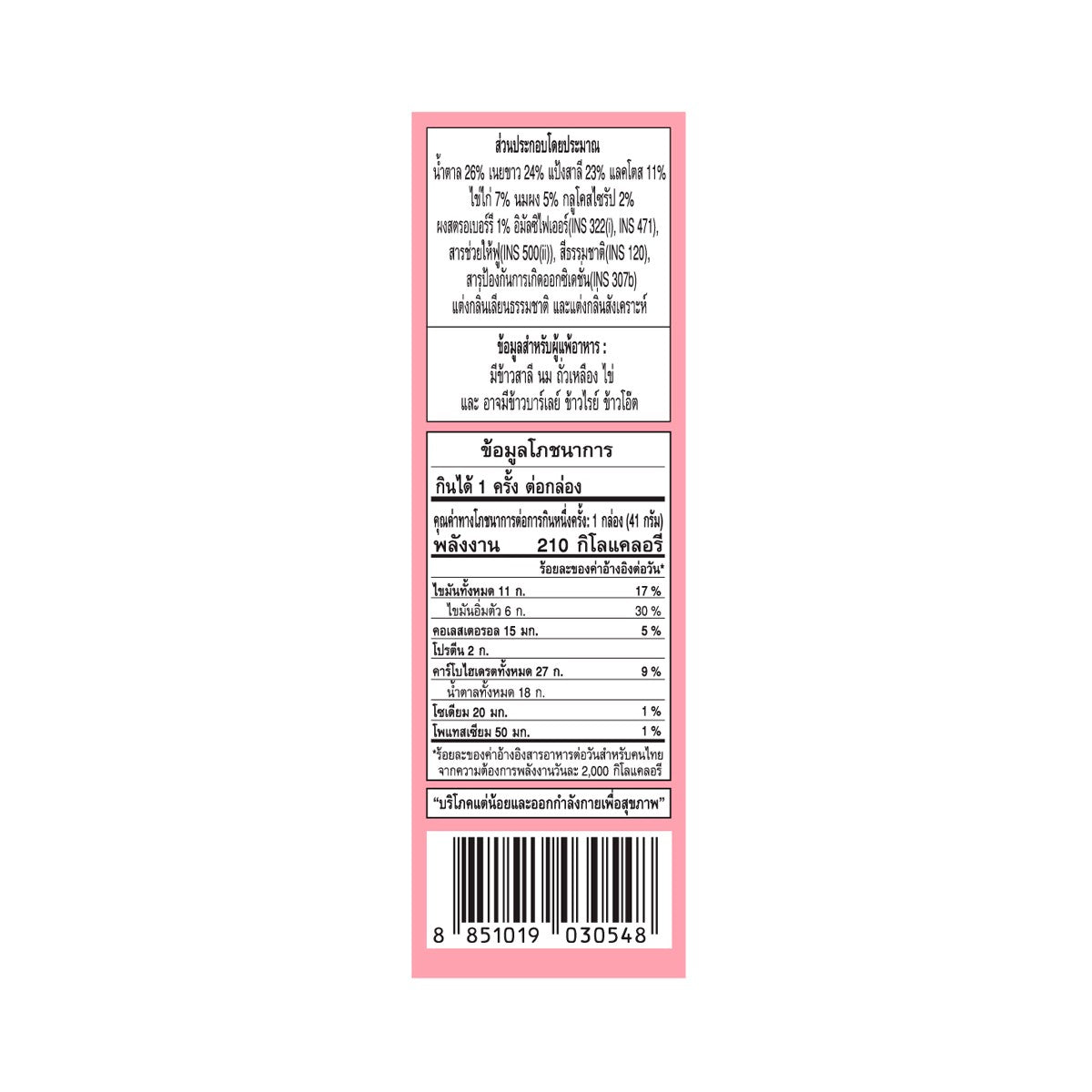 GLICO Collon Biscuit Roll with Strawberry-Flavored Cream Filling 41 g - product image 2