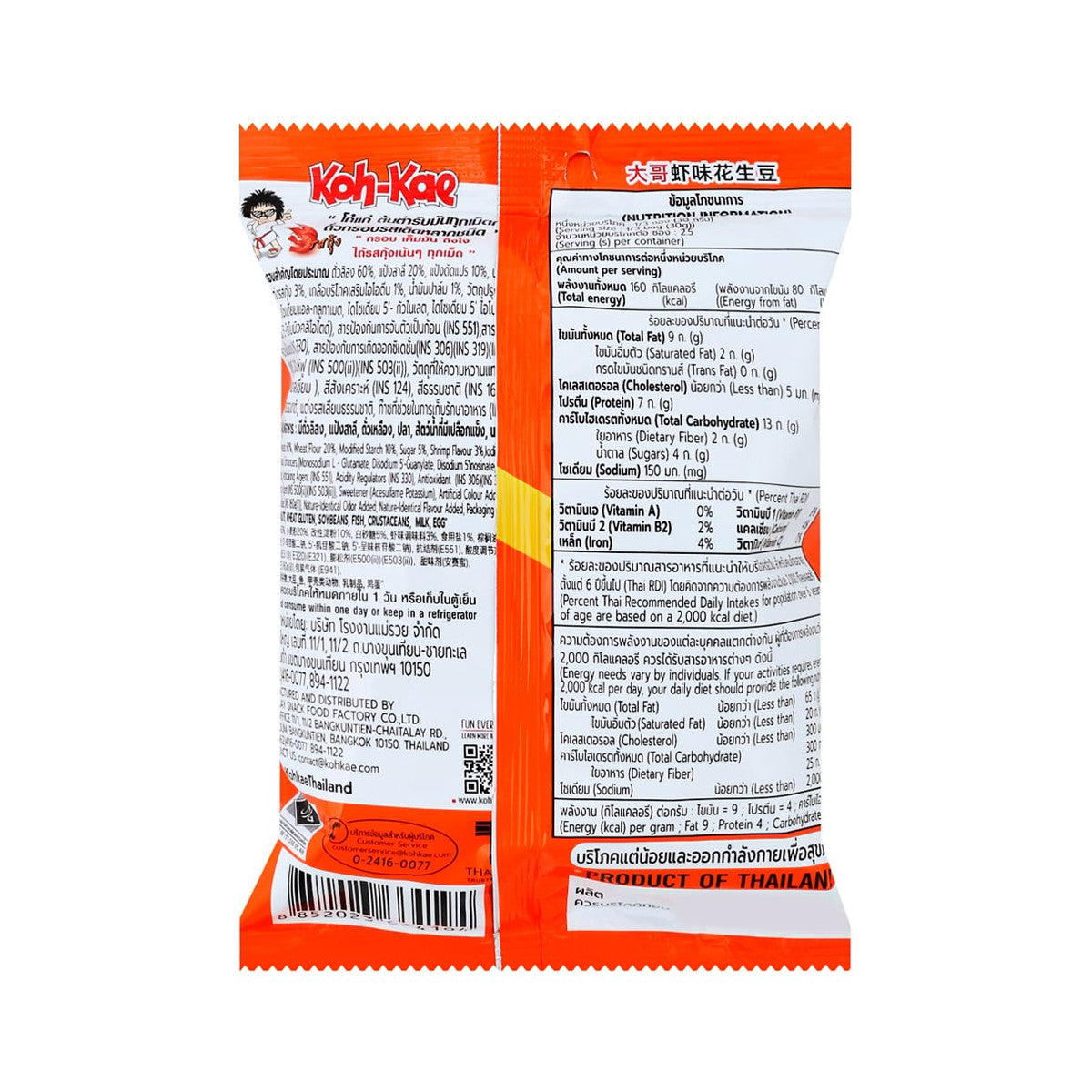 Koh Kae Shrimp-Flavoured Coated Peanuts 75 g â€“ product image 4