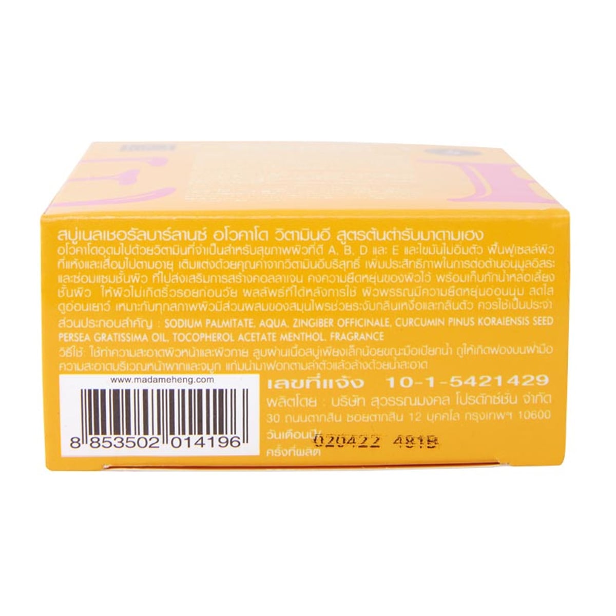 Madame Heng Natural Balance Avocado + Vitamin E Soap - 150 g - product image