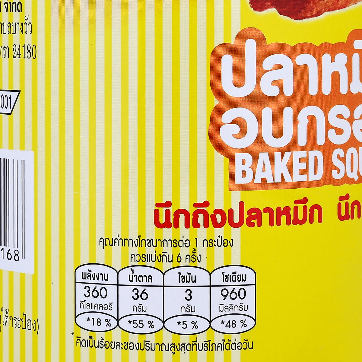 Squiddy Crispy Squid 90 g â€“ product image 3