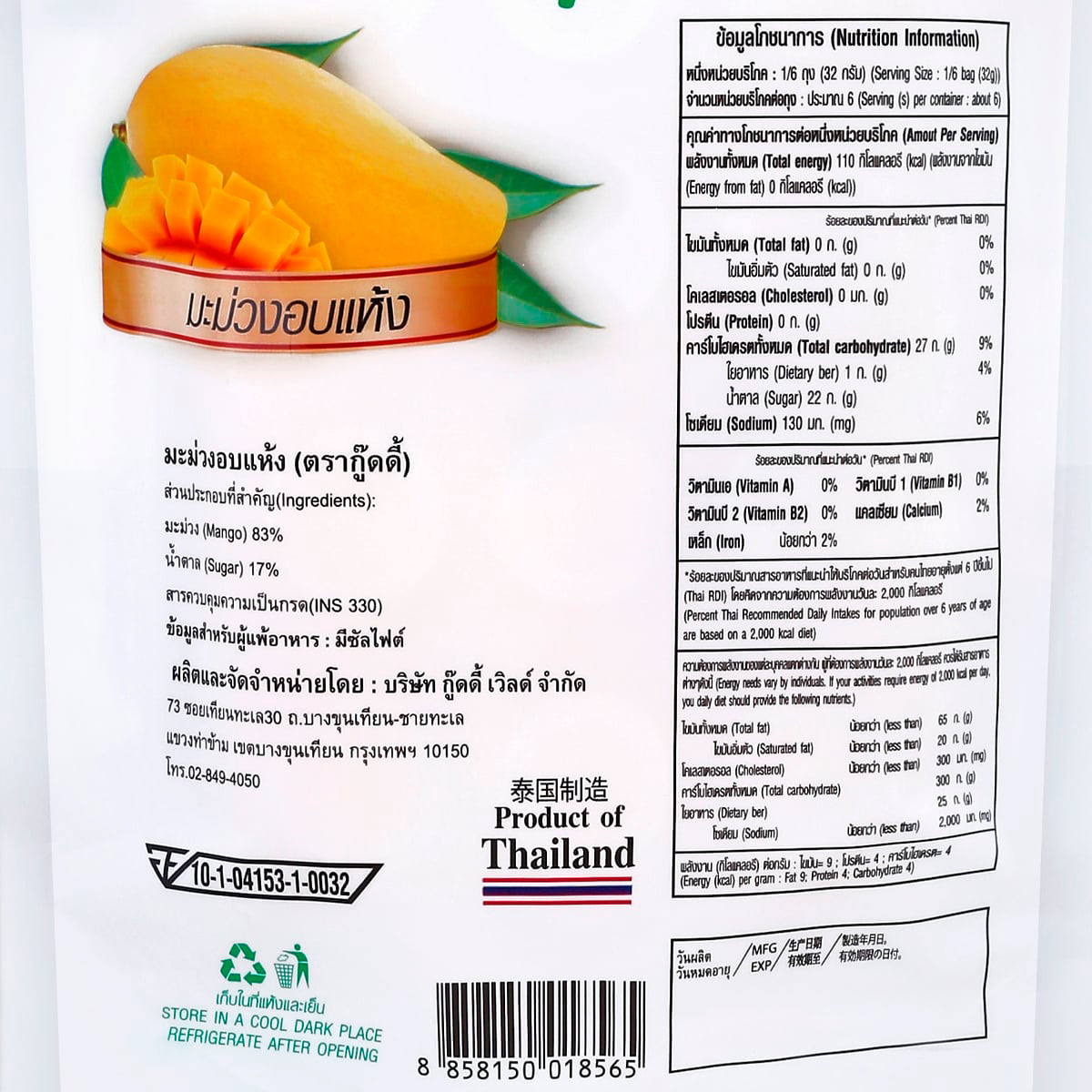 Goody Dried Mango - 190 g - product image