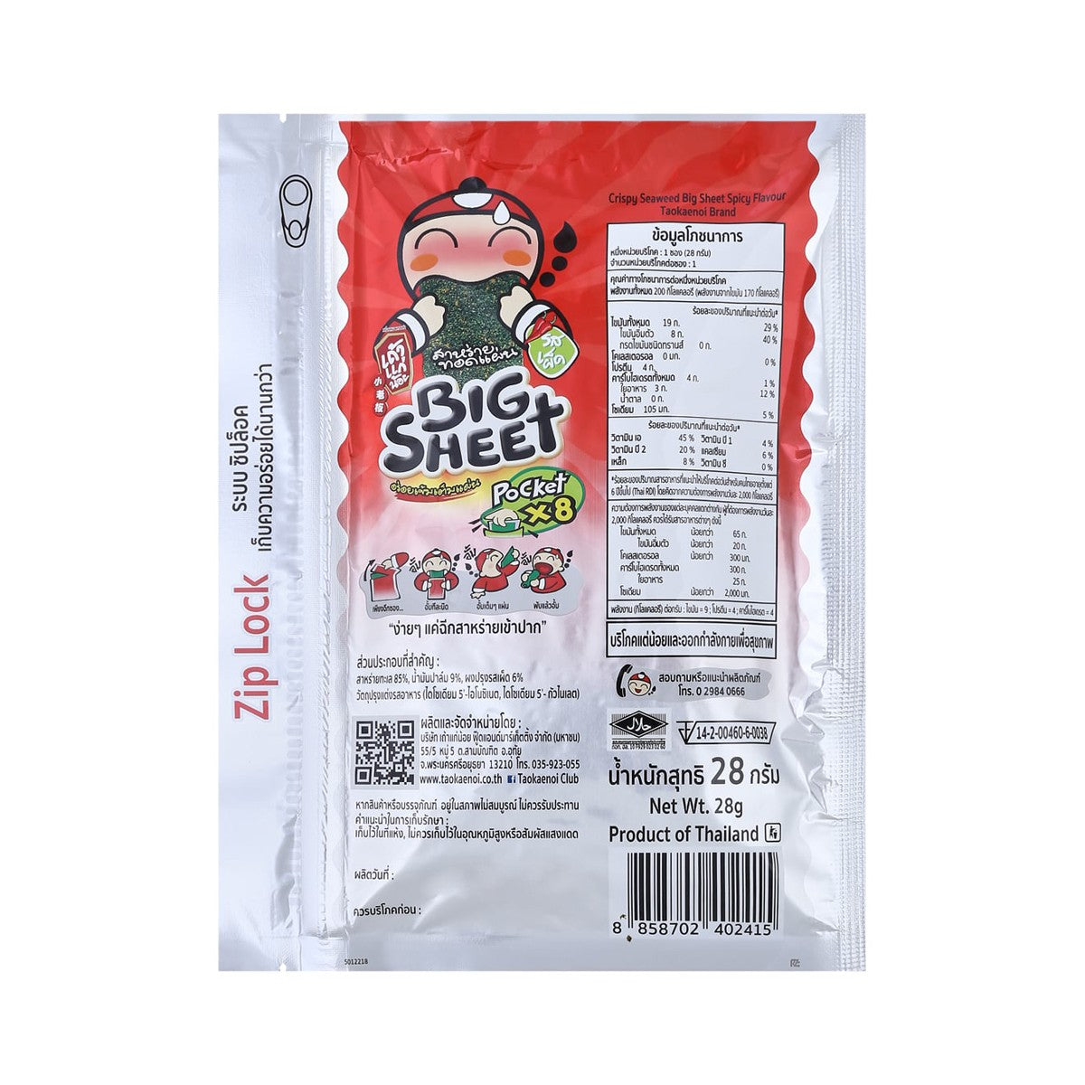 Tao Kae Noi Spicy Big Sheet Crispy Seaweed - 28 g - Big C product image