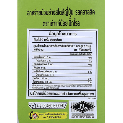Tao Kae Noi Classic Big Roll Grilled Seaweed - 22.5 g (9 Rolls) - Big C product image
