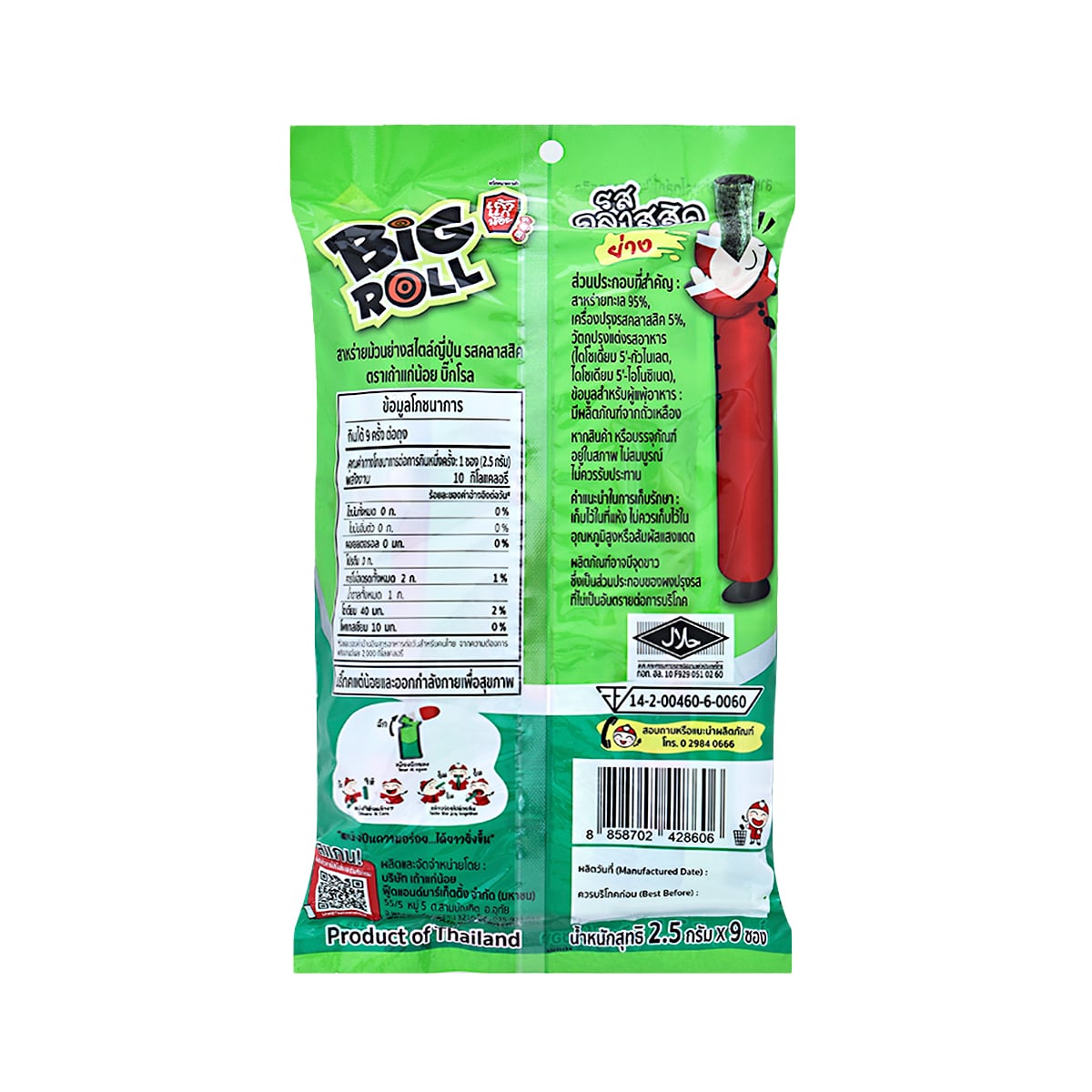 Tao Kae Noi Classic Big Roll Grilled Seaweed - 22.5 g (9 Rolls) - Big C product image