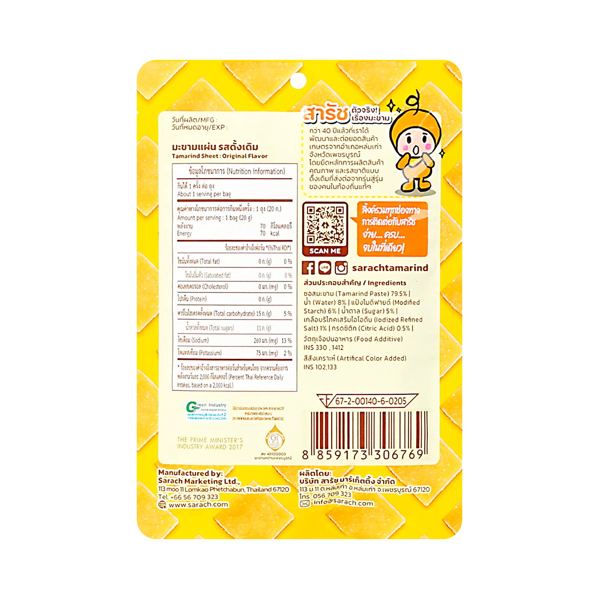 Sarach Original Tamarind Sheet - 20 g - product image 2