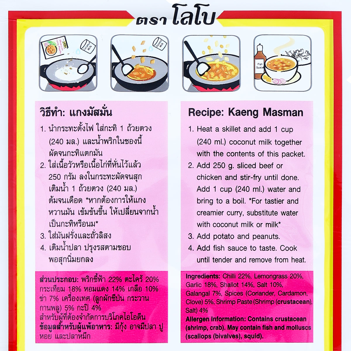 Lobo Massaman Curry Paste - 50 g — additional product view