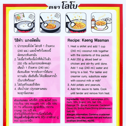 Lobo Massaman Curry Paste - 50 g — additional product view